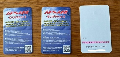 ハチ北　土日全日滑走可能チケット　3枚セット