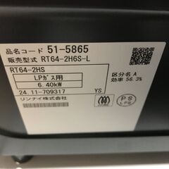 ★ジモティ割あり★ガステーブル(LPガス用) グリルなし リンナイ R164-２HS 2024年製 ※簡易清掃済みの画像