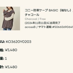 【値下中】コニー　防寒ケープの画像