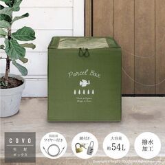 新品未使用 宅配ボックス covo 折りたたみ式 56リットル ...