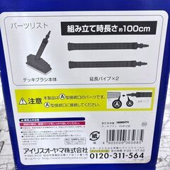  21525  専用パーツのみ　高圧洗浄機　デッキブラシ IRISOHYAMA   ◆大阪市内・東大阪市他 6,000円以上ご購入で無料配達いたします！◆ ※高槻・枚方方面◆西宮・尼崎方面◆生駒方面　それぞれ条件付き無料配送あり！            の画像