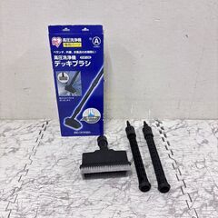  21525  専用パーツのみ　高圧洗浄機　デッキブラシ IRI...