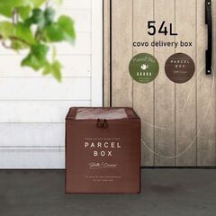 新品未使用 ブラウン 宅配ボックス covo 折りたたみ式 56...