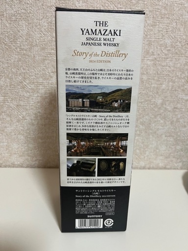 サントリーシングルモルトウイスキー 山崎 Story of the Distillery 2024 EDITION 43度　、スタイル