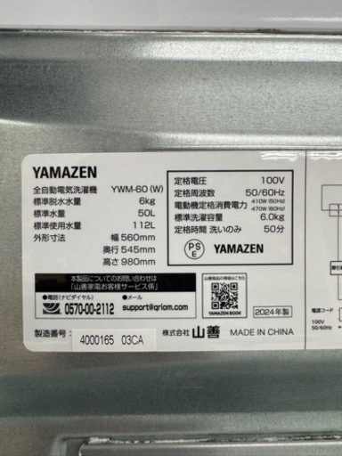 YAMAZEN 全自動洗濯機 YMW-60 6kg 2024年製
