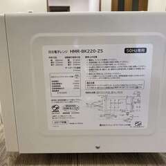 差し上げます 2017年製造 日立製 電子レンジ HMR-BK220-Z5 50Hz専用の画像