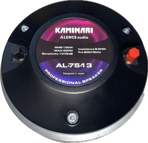 ✨新品✨、Kaminari,ホーンドライバー、8Ω、300w