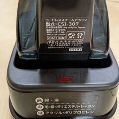 日立コードレススチームアイロンの画像