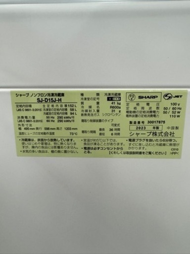 SHARP 2ドア冷蔵庫 SJ-D15J-H 2023年製