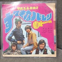(中古 EPレコード)すてきなバレリ‐モンキーズ