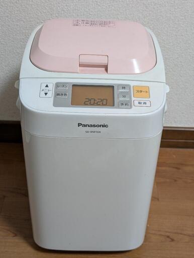 【受け渡し者決定】ホームベーカリー Panasonic SD-BM104 1斤用