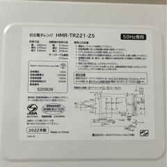 2022年製 日立 電子レンジの画像