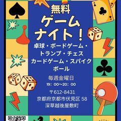 ゲームナイト！！「アメリカ人！」「英語！日本語！」「卓球！…