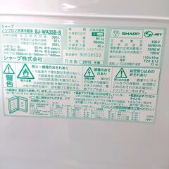 【ジモティ特別価格】SHARP 冷蔵庫 SJ-WA35B-S 2015年製 350L 3ドア 両開きの画像