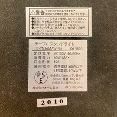 ナチュラル テーブルスタンドライト　の画像