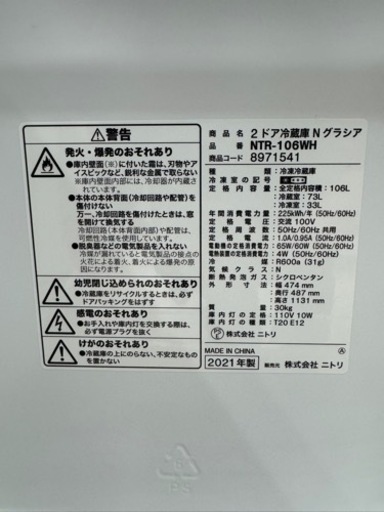 ニトリ 2ドア冷蔵庫 NTR-106WH 2021年製