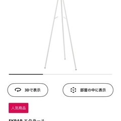 IKEAポールハンガー169cm