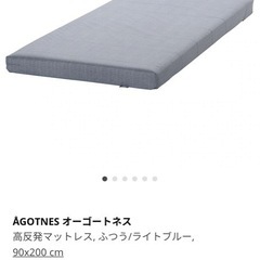 新品　開封済み　イケア　オーゴートネス　マットレス
