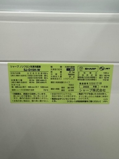 SHARP 2ドア冷蔵庫 SJ-D15H-W 2022年製