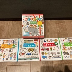 こどもずかん