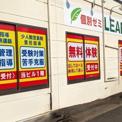 福井の個別学習塾【個別ゼミLEAF】／3週間無料体験／効率的な学習法で成績アップを目指す個別学習塾／福井の学校指導に合わせた個別指導で、補習から受験対策まで幅広く対応の画像