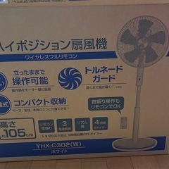 yamazenハイポジション扇風機 YHX-C302 (W) ホワイト