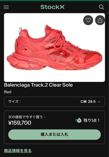 BALENCIAGA TRACK2バレンシアガトラック2ほぼ新品