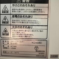 ヒロ・コーポレーション スチームトースターの画像