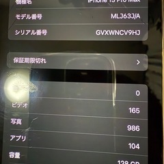 限定価格iPhone13Pro Maxの画像
