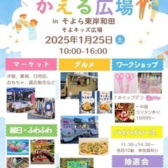 そよら東岸和田　1/25(土) 10〜16時　キッチンカー…