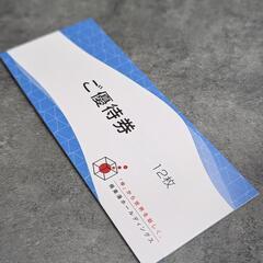 【株主優待券】極楽湯RAKU SPA　6回分（※16,680円分）