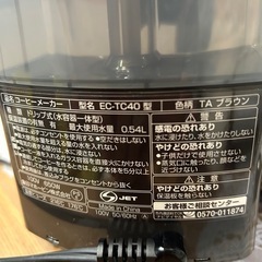 象印コーヒーメーカー。新品。型式EC-TC40。TAブラウン0.54L。ドリップ&保温。の画像