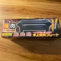 【新品未開封】焼肉グリル 焼肉プレート 2段 おひとり様用 の画像