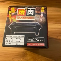 【新品未開封】焼肉グリル 焼肉プレート 2段 おひとり様用 の画像