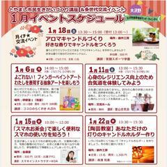 スマホお茶会 - 富山市