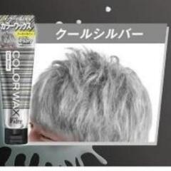一回使用品　パルティ　カラーワックス　クールシルバー　の画像