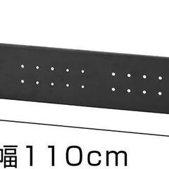 ルミナスラック ノワール パンチングバー(110cm)