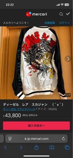 DISEL スカジャン