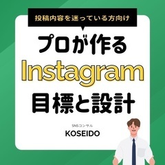 成果を出すインスタの設計
