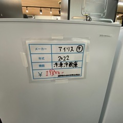 ⑨ アイリスオーヤマ　2022年　冷凍冷蔵庫　ゴールデンアップルの画像