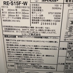 SHARP シャープ オーブンレンジ RE-S15F 2012年製の画像