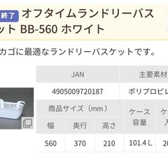 アイリスオーヤマ　ランドリーバスケットの画像