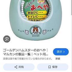 中古　ハムスターのお部屋　