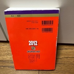 赤本　早稲田大学　理工学部2012の画像