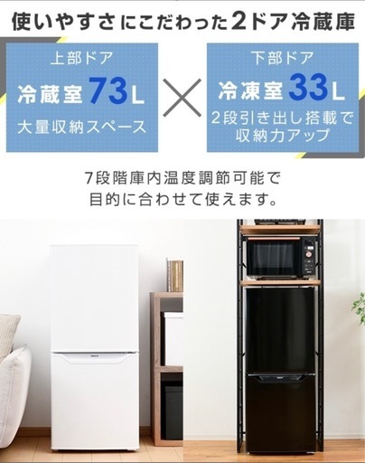【受け渡し者決定】2/9まで！冷蔵庫 一人暮らし 小型 2ドア 106L 山善 YAMAZEN