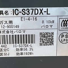 パロマ　ガスコンロ　LPガス用　美品！！　の画像