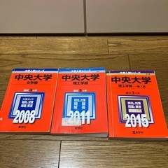 赤本　中央大学