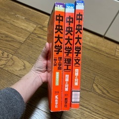 赤本　中央大学の画像
