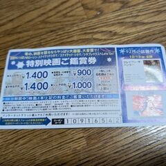 【只今在庫有り】映画割引チケット