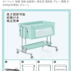 [ZOOBLY]ベビーベッド ミニ 添い寝 高さ調整 おりたたみ ベビーべット 蚊帳 収納 出産祝い 新生児 通気性 グレー 簡易  の画像
